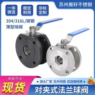 对夹式法兰球阀304铸钢薄型球阀碳钢球阀意大利超薄手动Q71F-16P