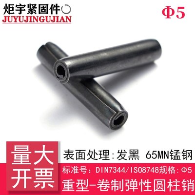 (规格Φ5)DIN879.3/ISO8748(65Mn)重型-卷制弹性圆柱销
