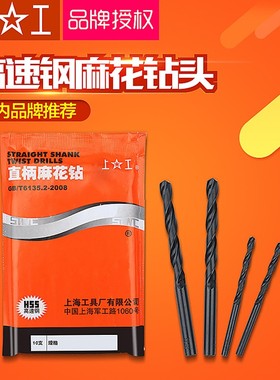 正品上工直柄麻花钻头028 029 03 031 032 033 034 035mm