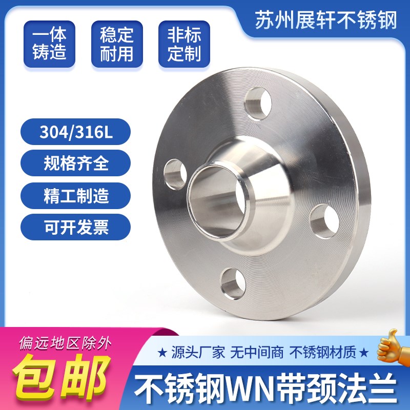 304不锈钢WN带颈国标法兰片316L对焊法兰盘美标高径法兰 WN80 100
