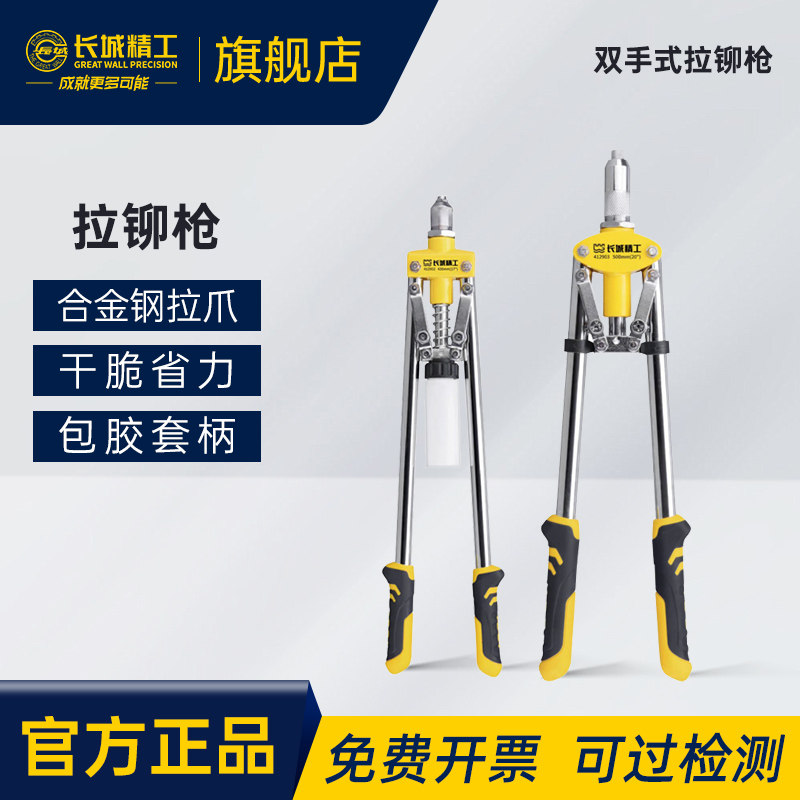 长城精工拉铆枪省力拉帽枪重型抽芯抢家用拉钉枪工业级手动铆钉枪