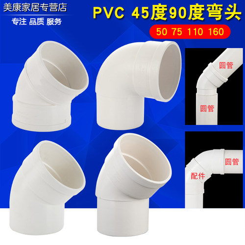 50/75/110/160PVC排水管内插弯头束口内外插弯头大小偏弯承插接头