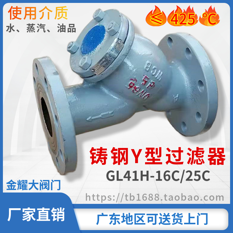 铸钢法兰Y型过滤器锅炉导热油蒸汽阀门2寸3寸DN50 65 80 100 150