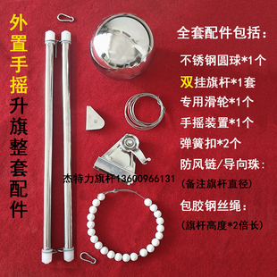 旗杆整套配件外置手摇升降旗杆升旗配件旗杆滑轮旗杆手动手摇配件