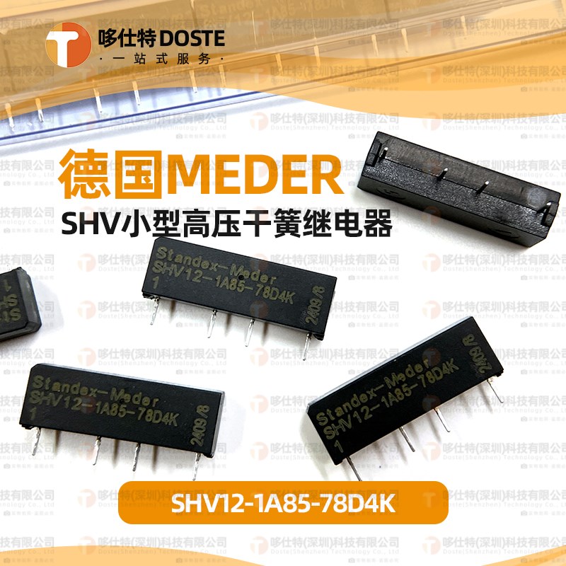 MEDER德国SHV12-1A85-78D4K小型高压干簧继电器12VDC 1000V 4KVDC