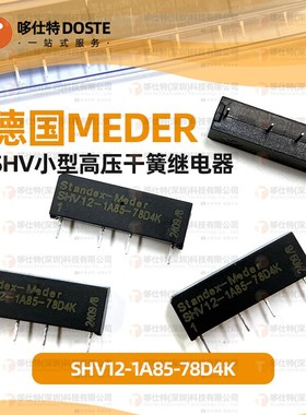 MEDER德国SHV12-1A85-78D4K小型高压干簧继电器12VDC 1000V 4KVDC