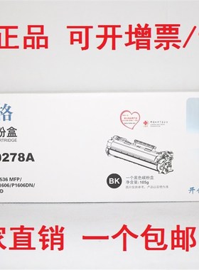 格之格NT-C0278A硒鼓 NT-CN0278CT NT-CNC328C/CT NT-CC328C 墨盒