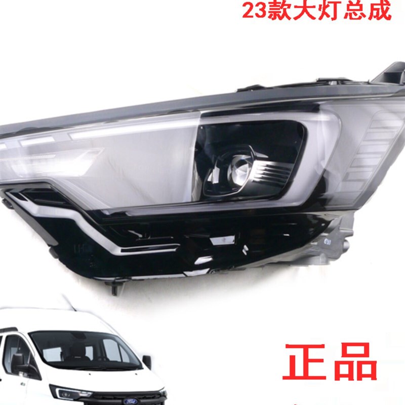 江铃福特新凌日V362大灯总成2023 Mca国标6大灯近光远光配件
