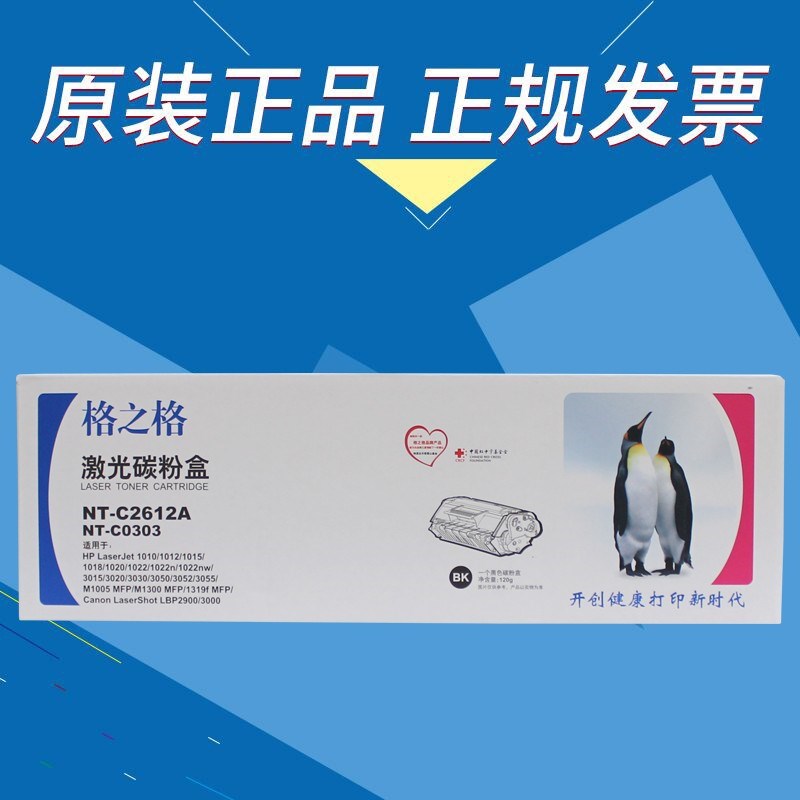 格之格 NT-C2612A NT-C0303 激光碳粉盒 1020 M1005 LBP2900 硒鼓