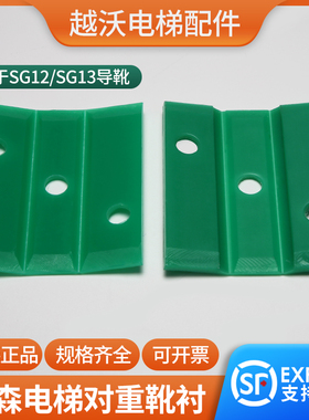 SG12/SG13对重导靴靴衬适用蒂森84*10mm16mm原装绿色