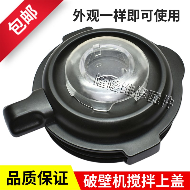 适用美的破壁机搅拌杯盖MJ-PB10Easy230 1052A配件豆浆机热杯盖子