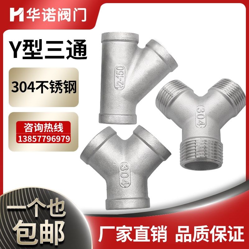 304不锈钢Y型三通内螺纹Y型三通外牙螺纹45度斜内外丝三通4分6分,农用物资,苗木固定器/支撑器,淘宝优惠券,粉丝福利购,淘宝优惠卷