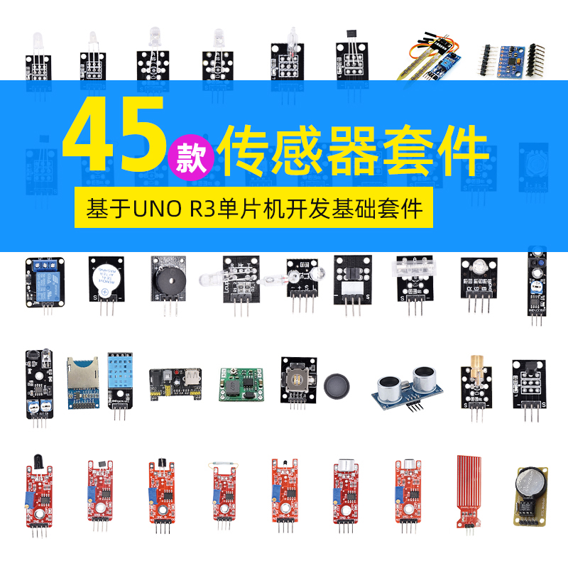 37+8共45款arduino r3传感器开发板学习套件兼容树莓派单片机