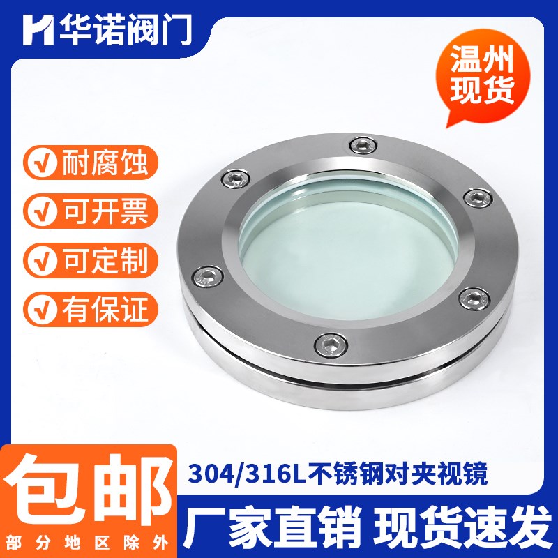 304不锈钢法兰视镜 玻璃内六角人孔视镜观察孔对夹视镜DN50 65 80