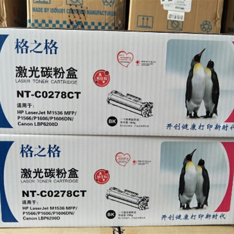 格之格NT-C0278CT 硒鼓 激光碳粉盒 1606DN/P1560/P1566/M1536MFP