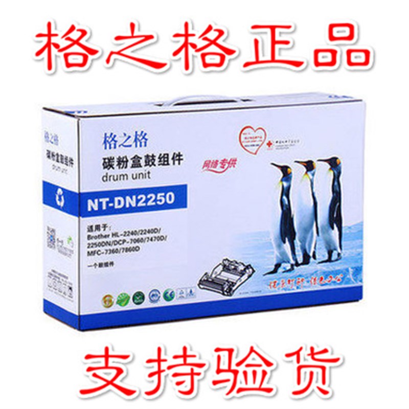 格之格D2250 适用 兄弟MFC-7360硒鼓HL-2240 2890 2990 7057 7860