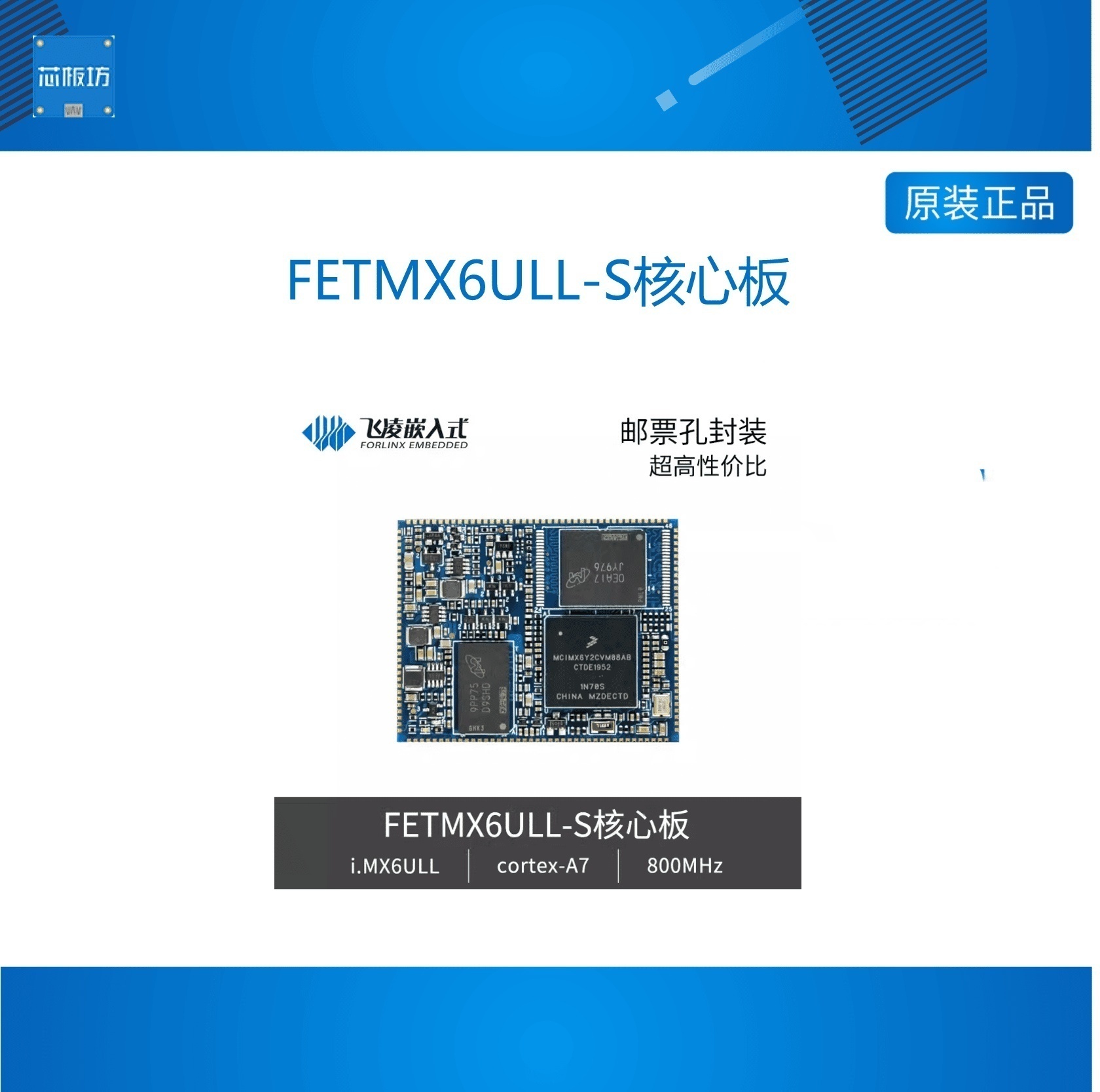 FETMX6ULL-S 飞凌嵌入式 i.mx6ull核心板nxp  linux核心板邮票孔