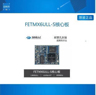 i.mx6ull核心板nxp FETMX6ULL 飛凌嵌入式 linux核心板郵票孔