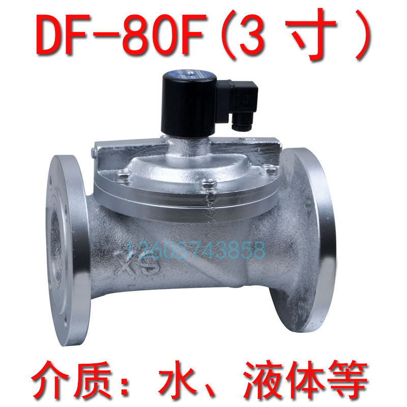 DN80电磁阀3寸 法兰220V DF-80F 铸铁水阀 先导膜片式液用电磁阀