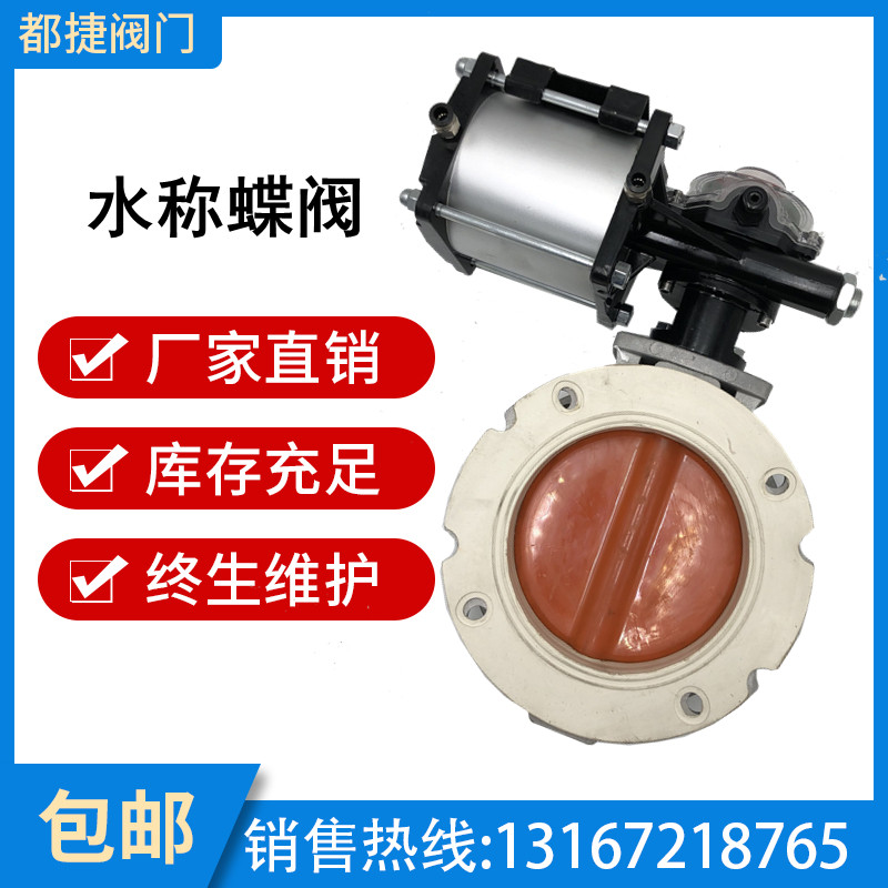 中联水称气动蝶阀双法兰气动蝶阀衬胶蝶阀搅拌站水称蝶阀V2FS150