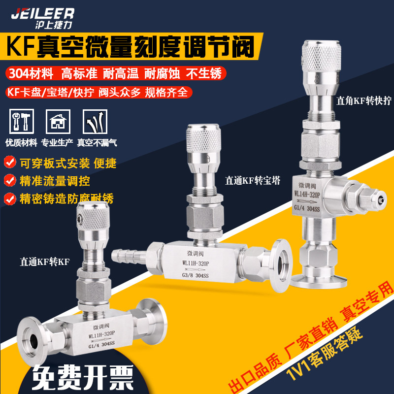 304不锈钢KF/卡套式微量调节阀 角式刻度流量针型阀计量真空阀