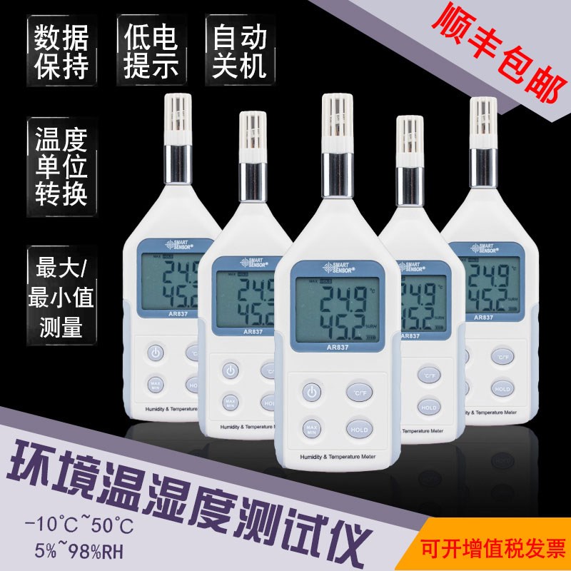 环境温湿度计 温室 供暖温度测试仪 环境温度检测仪