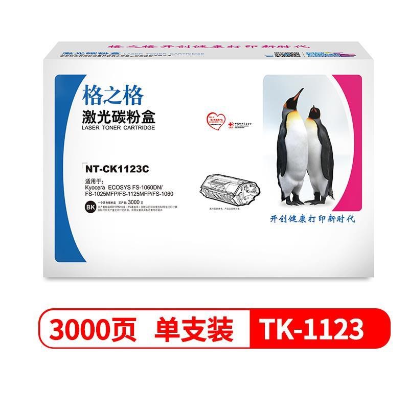 格之格TK-1123粉盒适用京瓷FS-1060DN FS1025MFP  FS1125MFP碳粉