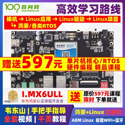 百问网韦东山ARM Linux开发板嵌入式 I.MX6ULL IMX6ULL 比STM32强