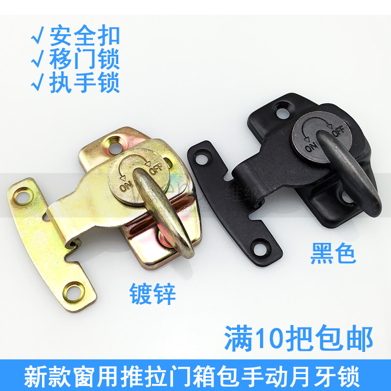 月牙锁 铝合金不锈钢门窗户锁扣推拉玻璃移门窗安全保险钩锁移门