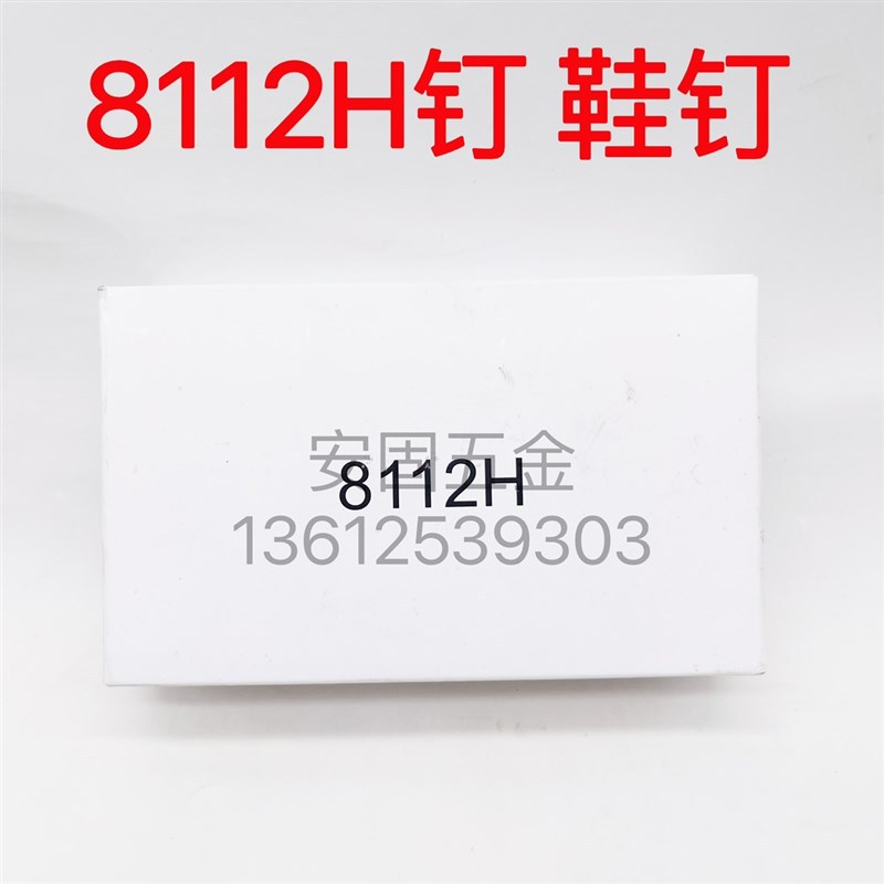 鞋钉子8112H钉钢钉子钉尖钉304不锈钢材质尖头8112H鞋钉8112H钉子