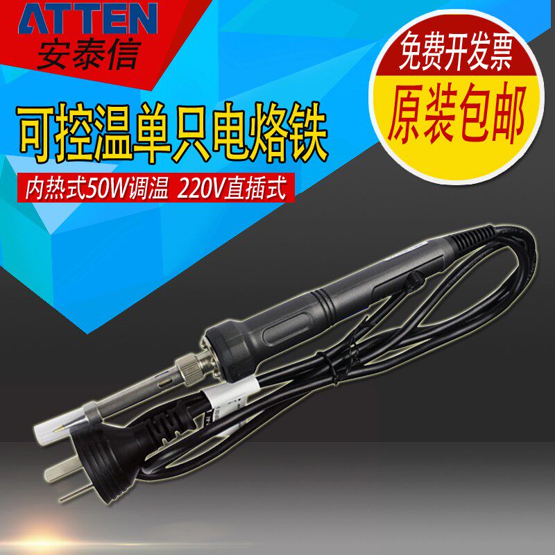 安泰信内热式电烙铁SA-50便携式可调温恒温手持式电烙铁50W