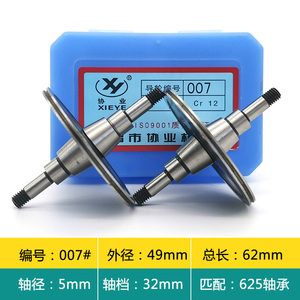 线切割配件 协业牌导轮 007导轮宁波海曙线切割导轮cr12材质 正品