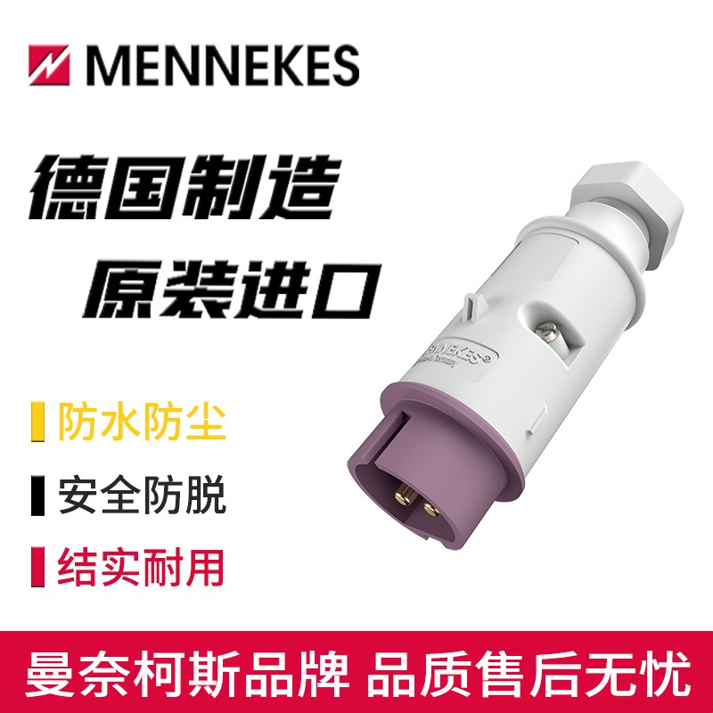 MENNEKES曼奈柯斯32A工业防水插头2芯typ-668A低压20V-25V3芯675A