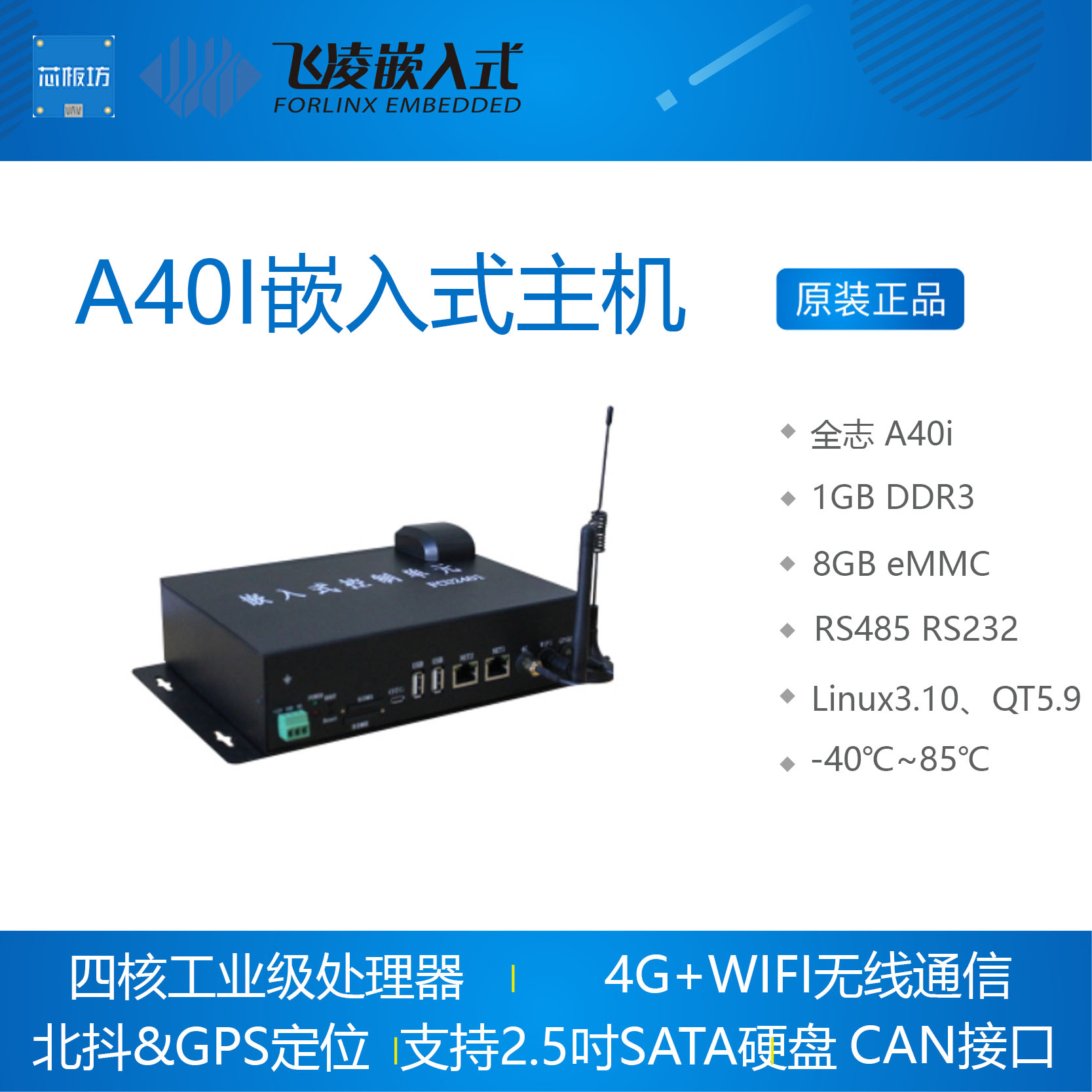 FCU2401 飞凌嵌入式工控机ARM Linux全志a40i开发板网关充电桩