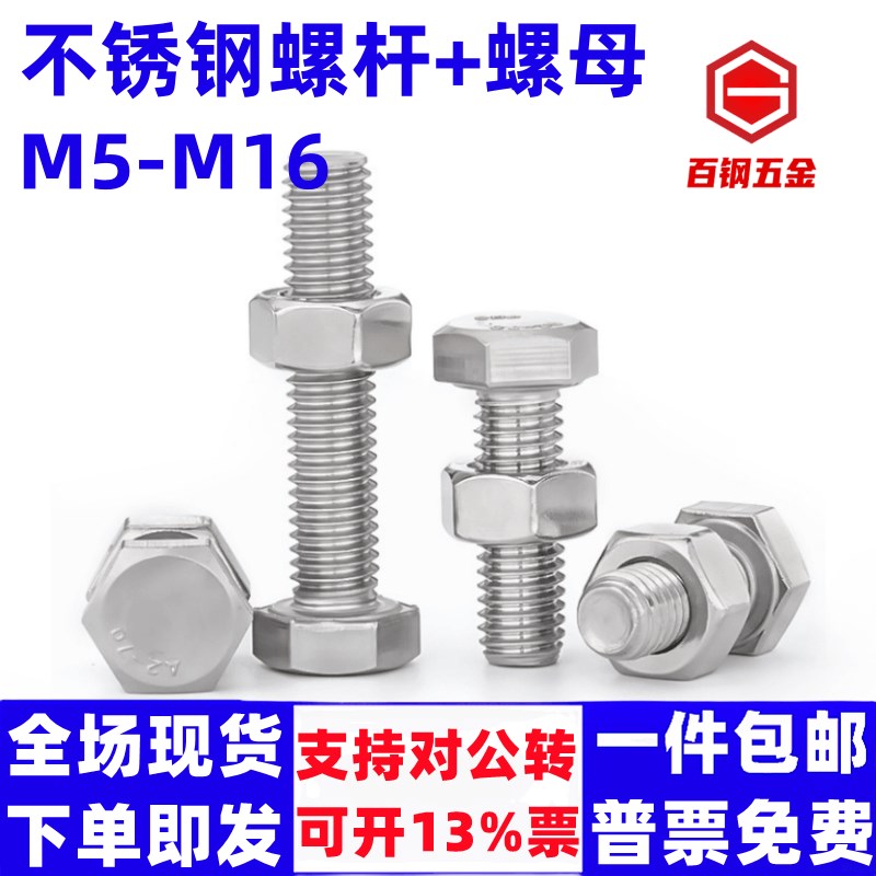 螺丝201配螺丝钉螺栓螺帽螺帽螺丝帽外六角带六角螺杆加长成套