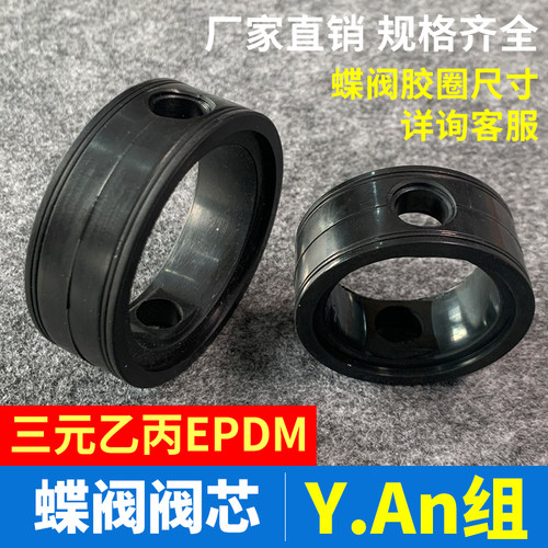 Yan不锈钢蝶阀密封圈epdm快装蝶阀垫 卫生级阀板垫圈 阀内橡皮圈