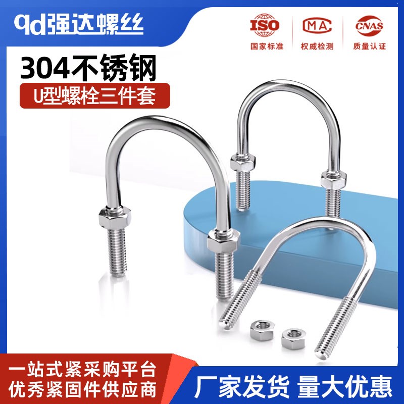 304不锈钢U型螺栓套装U形螺丝螺母U型管卡管夹骑马卡子M6M8M10M12