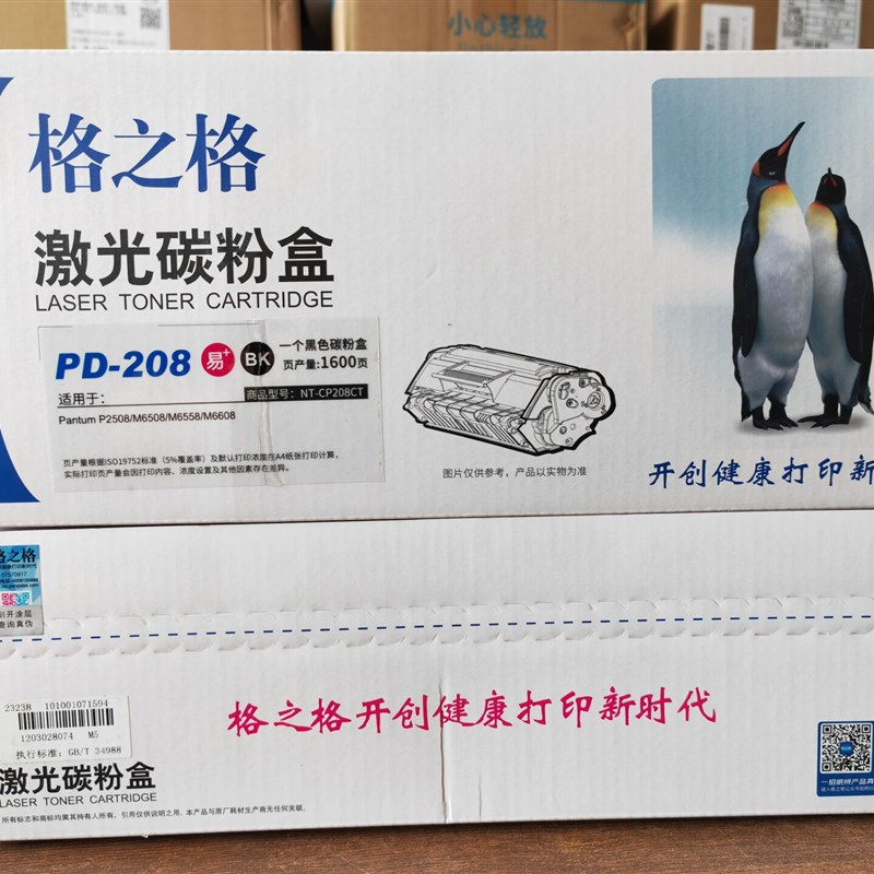 格之格NT-C0208C适用奔图PD208硒鼓 P2508 M6508 M6558 M6608墨盒