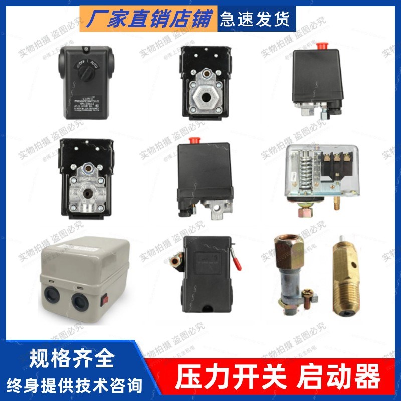 空压机压力开关气泵配件自动开关电源控制器电磁启动器立式旋钮