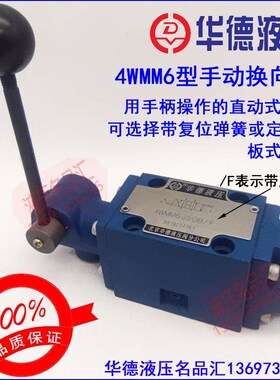 华德手动换向阀4WMM6E50B/F G J H D Y A B C F L M U P EA EB JB