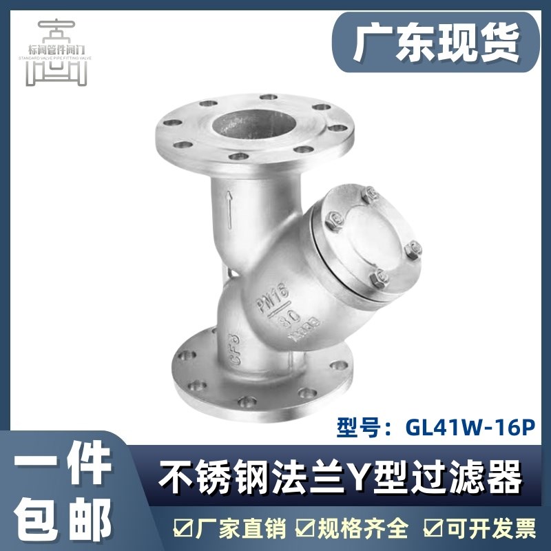 304不锈钢法兰过滤器GL41W-16P工业Y型过滤神器管道蒸汽除污阀门