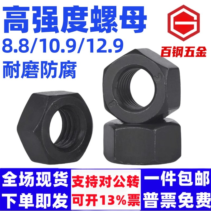 整箱高强螺母8.8级螺母粗牙螺母六角螺母螺丝帽GB6170m8m1012