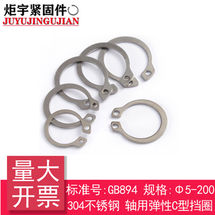 304不锈钢GB894轴用弹性挡圈卡黄外卡簧C型挡圈弹簧挡圈轴卡簧环