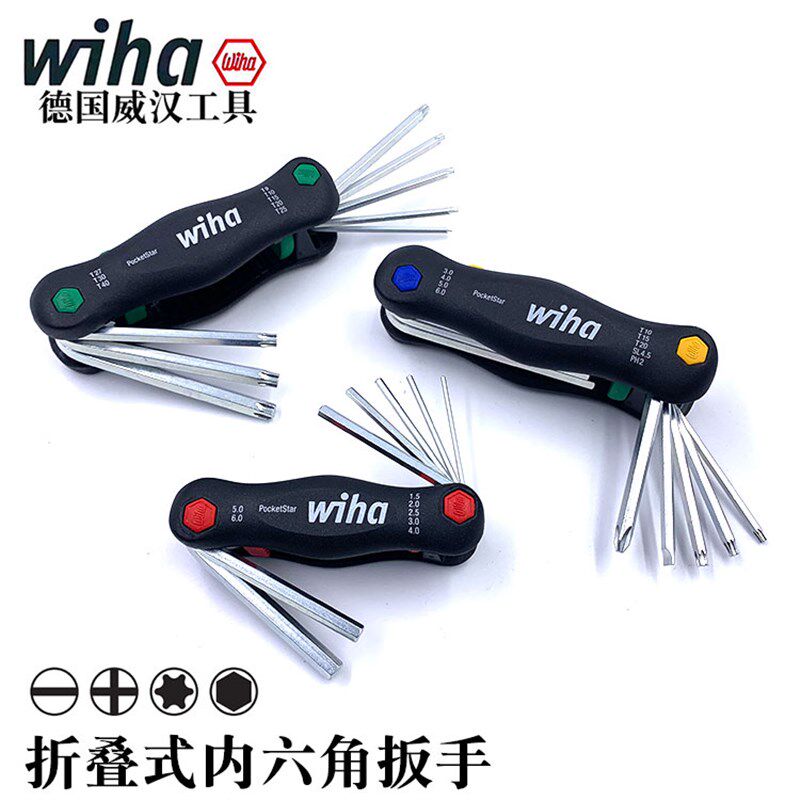 德国wiha威汉内六角扳手折叠式便携梅花扳手进口内六角螺丝刀套装,机械设备,矿山专用设备,淘宝优惠券,粉丝福利购,淘宝优惠卷