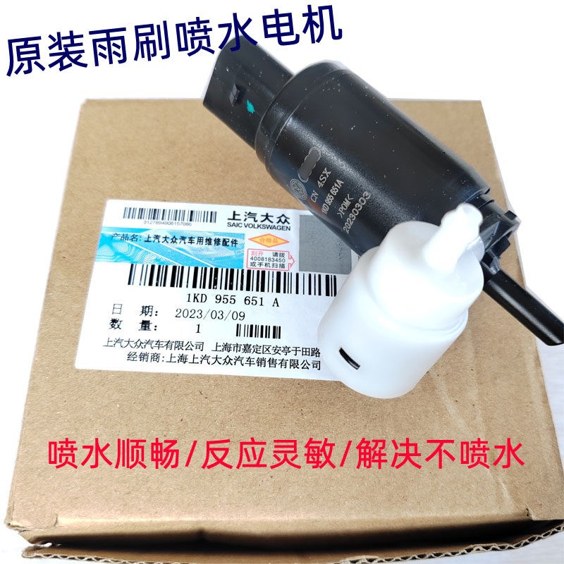 雨刷电机适配大众夏朗新帕萨特途观迈腾CC高尔夫明锐昊锐喷水马达
