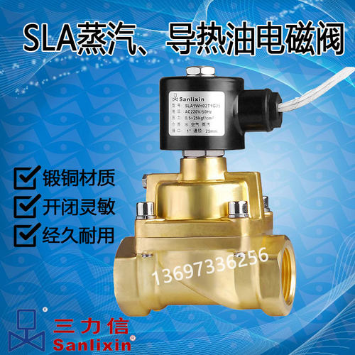 三力信高温蒸汽电磁阀SLA-15 D15G25H35K50J ZS1DH01E4E20