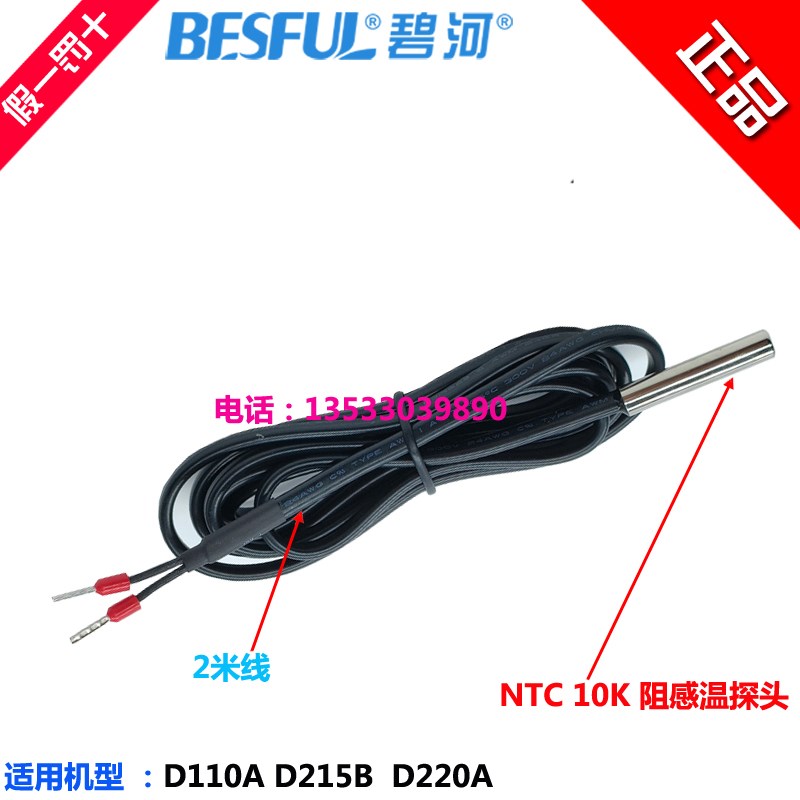 碧河BESFUL传感线 NTC10K 温控线温度线 BF D110A D215B+ D220A+