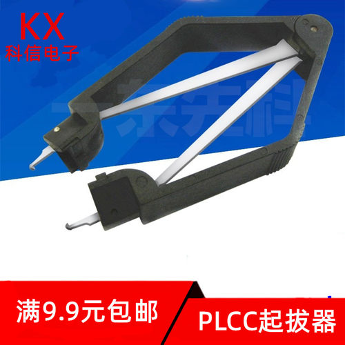 芯片IC起拔器CPU起拨器PLCC起拨器BIOS芯片起拔器MCU起拔器PLCC32