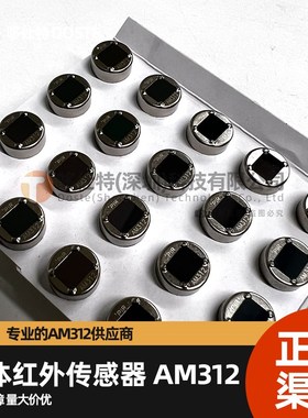 AM312 数字式信号输出智能光控灯具开关热释电人体红外传感器