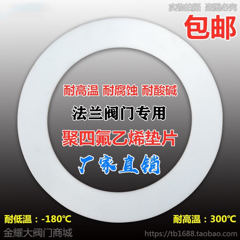 聚四氟乙烯垫片法兰阀门铁氟龙塑料王耐高温酸碱腐蚀1寸65DN25 50